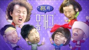 Infinite Challenge Epizóda 520