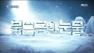 Infinite Challenge Epizóda 508