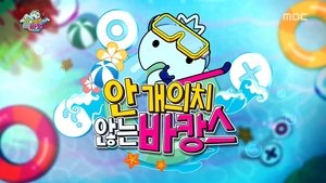 Infinite Challenge Epizóda 539