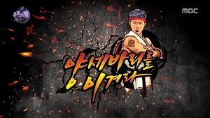 Infinite Challenge Epizóda 545