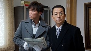 AIBOU: Tokyo Detective Duo Epizóda 15
