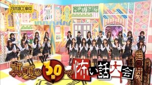 Nogizaka Under Construction Epizóda 30