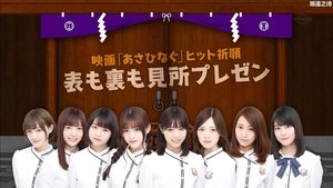 Nogizaka Under Construction Epizóda 38