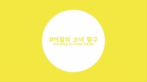 LOONA TV Epizóda 21