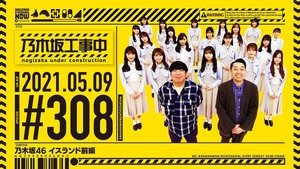 Nogizaka Under Construction Epizóda 18