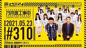 Nogizaka Under Construction Epizóda 20