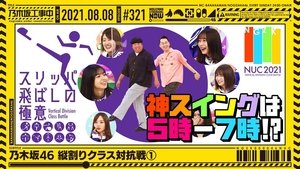 Nogizaka Under Construction Epizóda 31