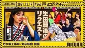 Nogizaka Under Construction Epizóda 50