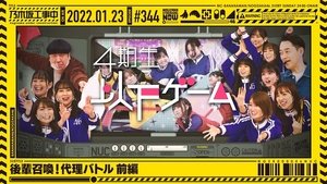 Nogizaka Under Construction Epizóda 3