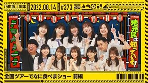 Nogizaka Under Construction Epizóda 32