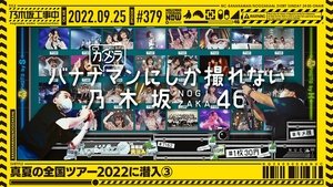 Nogizaka Under Construction Epizóda 38