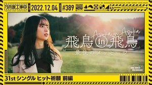 Nogizaka Under Construction Epizóda 48