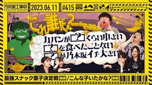 Nogizaka Under Construction Epizóda 23