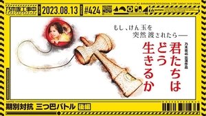 Nogizaka Under Construction Epizóda 32