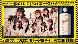 Nogizaka Under Construction Epizóda 48