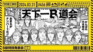 Nogizaka Under Construction Epizóda 13