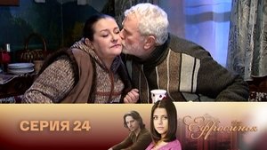 Euphrosyne Epizóda 24
