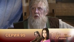 Euphrosyne Epizóda 95