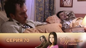 Euphrosyne Epizóda 70