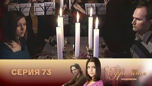 Euphrosyne Epizóda 73