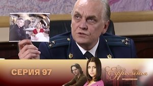Euphrosyne Epizóda 97