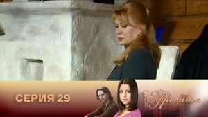 Euphrosyne Epizóda 29