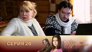 Euphrosyne Epizóda 26