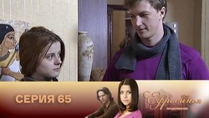Euphrosyne Epizóda 65