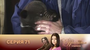 Euphrosyne Epizóda 71
