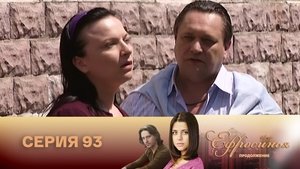 Euphrosyne Epizóda 93