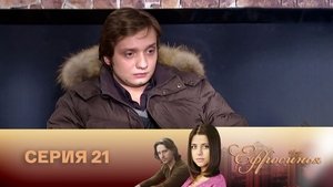 Euphrosyne Epizóda 21