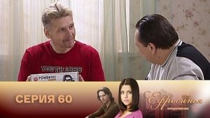 Euphrosyne Epizóda 60