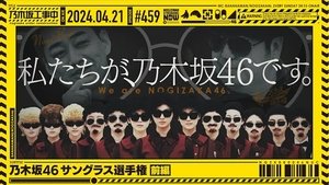 Nogizaka Under Construction Epizóda 16
