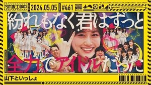 Nogizaka Under Construction Epizóda 18