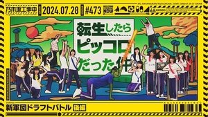 Nogizaka Under Construction Epizóda 30