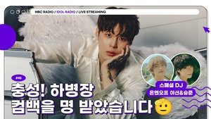 Idol Radio Epizóda 45