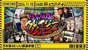 Nogizaka Under Construction Epizóda 45