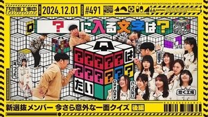Nogizaka Under Construction Epizóda 48