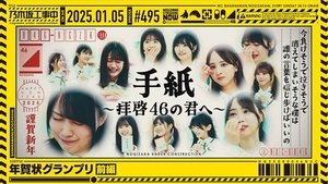 Nogizaka Under Construction Epizóda 52