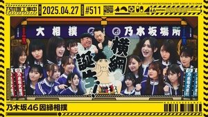 Nogizaka Under Construction Epizóda 17